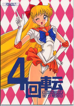 [Kaiten Sommelier (13)] Kaiten 04 (Bishoujo Senshi Sailor Moon)