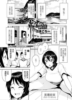 [Tamagoro] Mutsumi's Make Loving Report ch.1 11th April (COMIC Penguin Club Sanzokuban 2016-05) [Chinese] [以後絕對不會再做看到新本子立刻漢化這種蠢事的最愛路易絲澪漢化組]